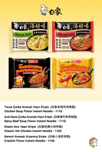 Load image into Gallery viewer, BAIXIANG AROMALI HAZIR ERİŞTE SETİ (BAIXIANG INSTANT NOODLE FAMILY SET) 白象全家面 - 1 SET
