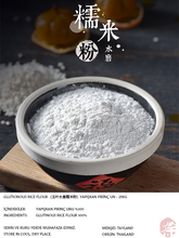 Load image into Gallery viewer, JADE LEAF YAPIŞKAN PİRİNÇ UNU (GLUTIONOUS RICE FLOUR) 水墨糯米粉 - 25KG