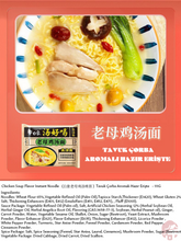 Load image into Gallery viewer, Chicken Soup Flavor Instant Noodle   (白象老母鸡汤味面 )  Tavuk Çorba Aromali Hazir Erişte   - 111G