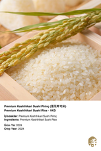 Load image into Gallery viewer, LOTUS PREMIUM KOSHIHIKARI SUSHI PİRİNÇ (PREMIUM KOSHIHIKARI SUSHI RICE) 莲花上等寿司米 - 10KG
