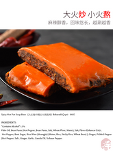 Load image into Gallery viewer, Spicy Hot Pot Soup Base (大红袍中国红火锅底料) Baharatlı Çeşni - 150G
