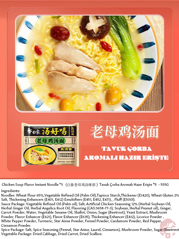 Chicken Soup Flavor Instant Noodle*5   (白象老母鸡汤味面 )  Tavuk Çorba Aromalı Hazır Erişte *5 - 555G